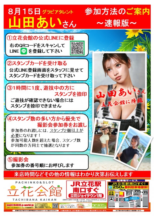 立花会館の最新情報画像