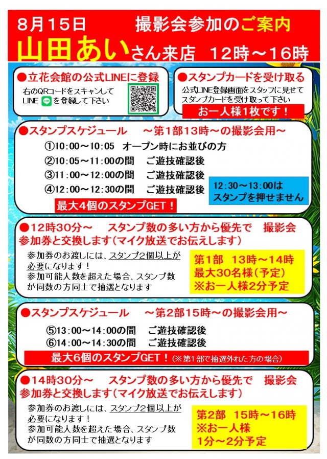 立花会館の最新情報画像