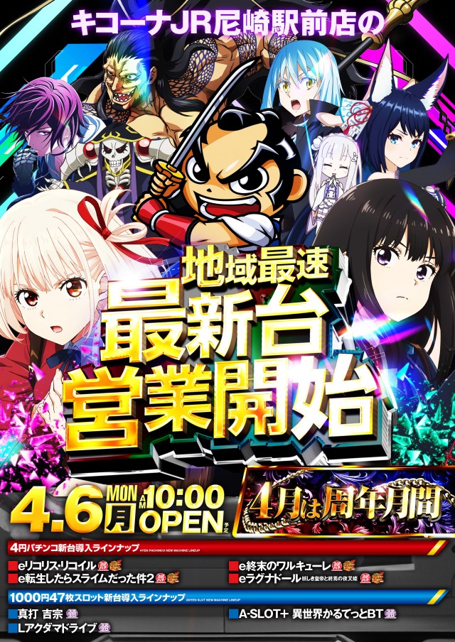キコーナJR尼崎駅前店の最新情報画像