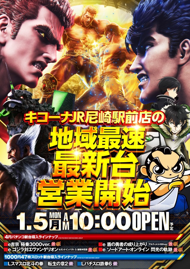 キコーナＪＲ尼崎駅前店の最新情報画像