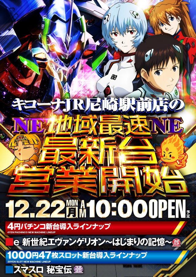 キコーナＪＲ尼崎駅前店の最新情報画像