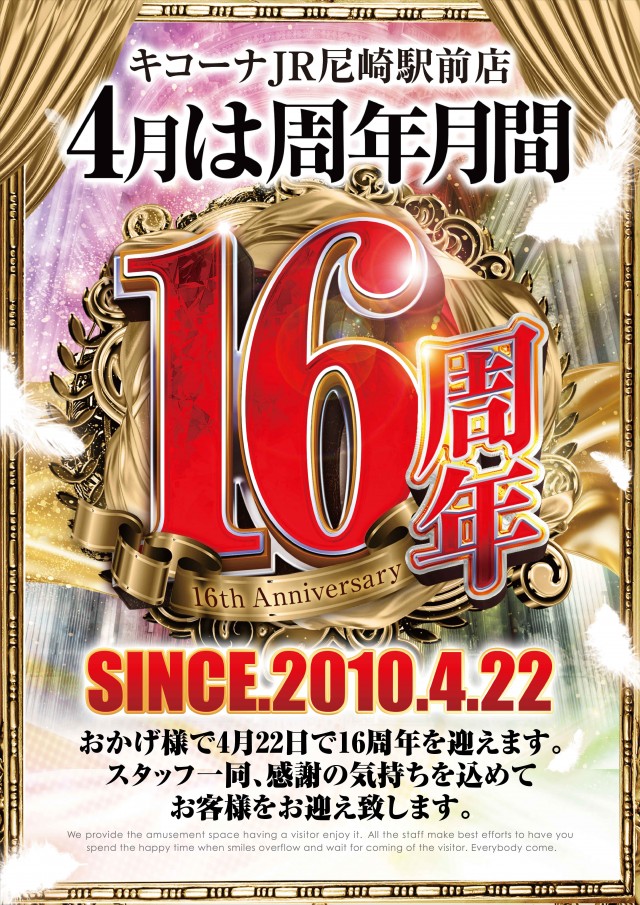 キコーナJR尼崎駅前店の最新情報画像