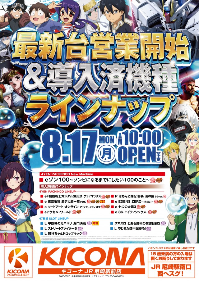 キコーナJR尼崎駅前店の最新情報画像