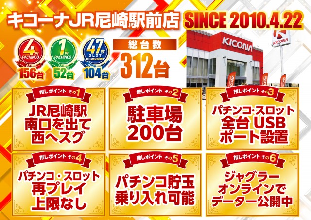 キコーナＪＲ尼崎駅前店の最新情報画像