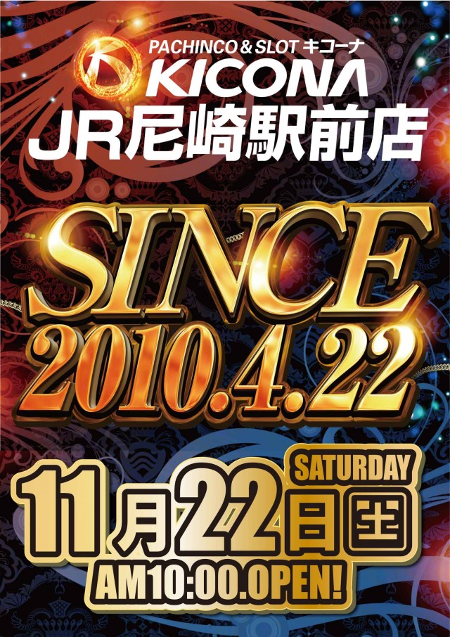 キコーナＪＲ尼崎駅前店の最新情報画像