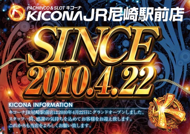 キコーナＪＲ尼崎駅前店の最新情報画像