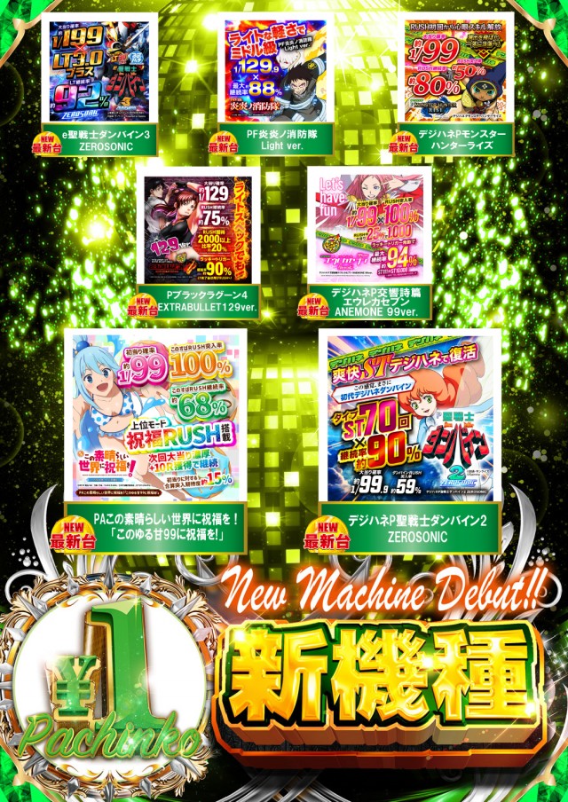 阪神パチンコの最新情報画像