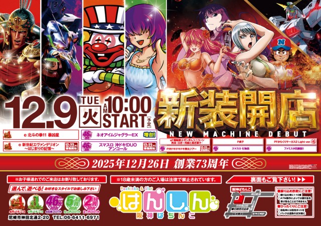 阪神パチンコの最新情報画像