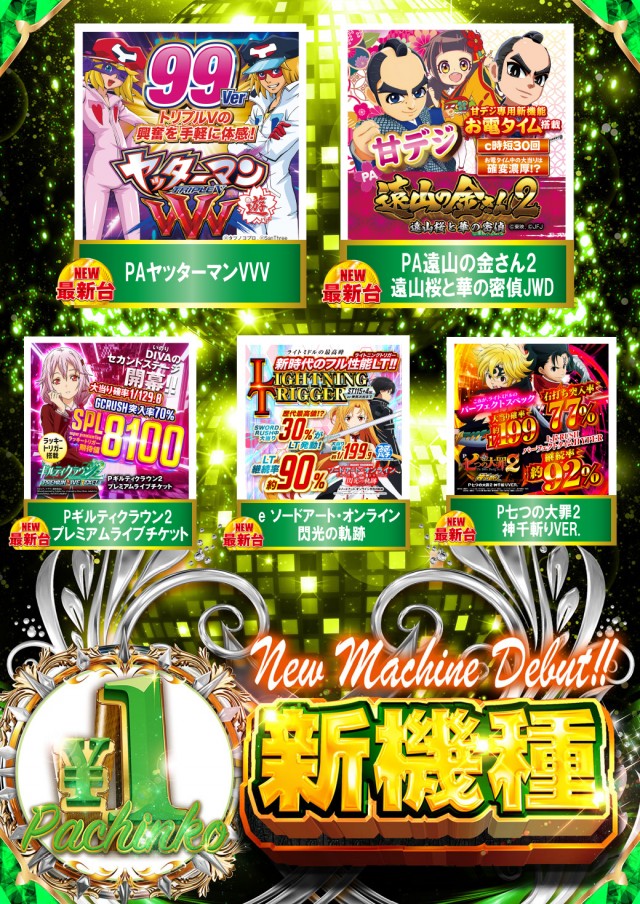 阪神パチンコの最新情報画像