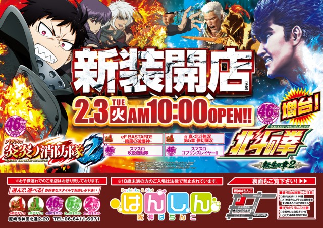 阪神パチンコの最新情報画像