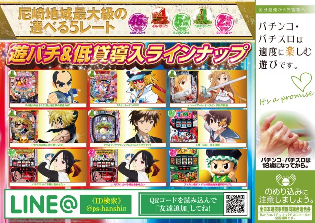 阪神パチンコの最新情報画像