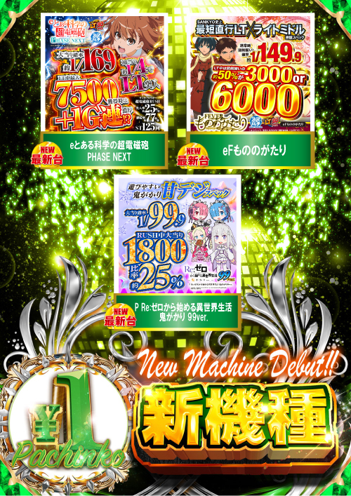 阪神パチンコの最新情報画像