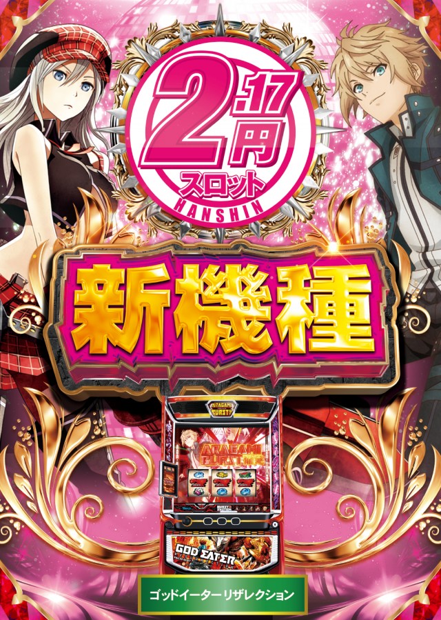 阪神パチンコの最新情報画像