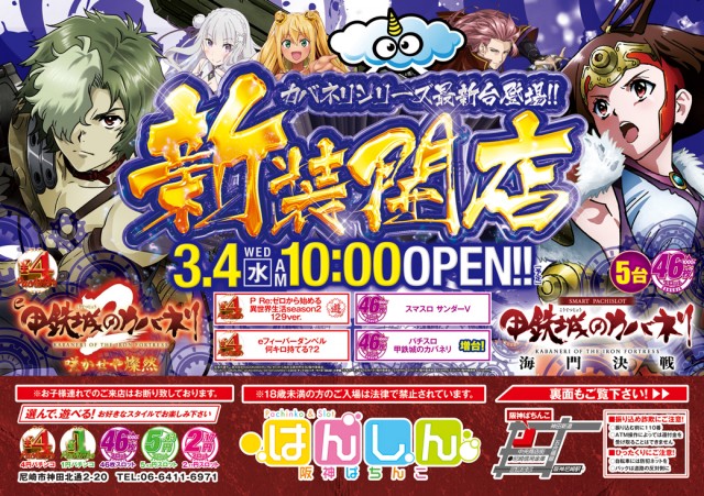 阪神パチンコの最新情報画像