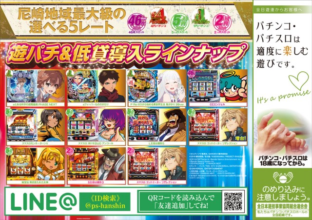 阪神パチンコの最新情報画像