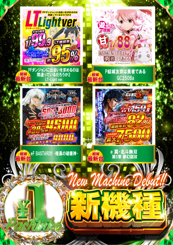 阪神パチンコの最新情報画像