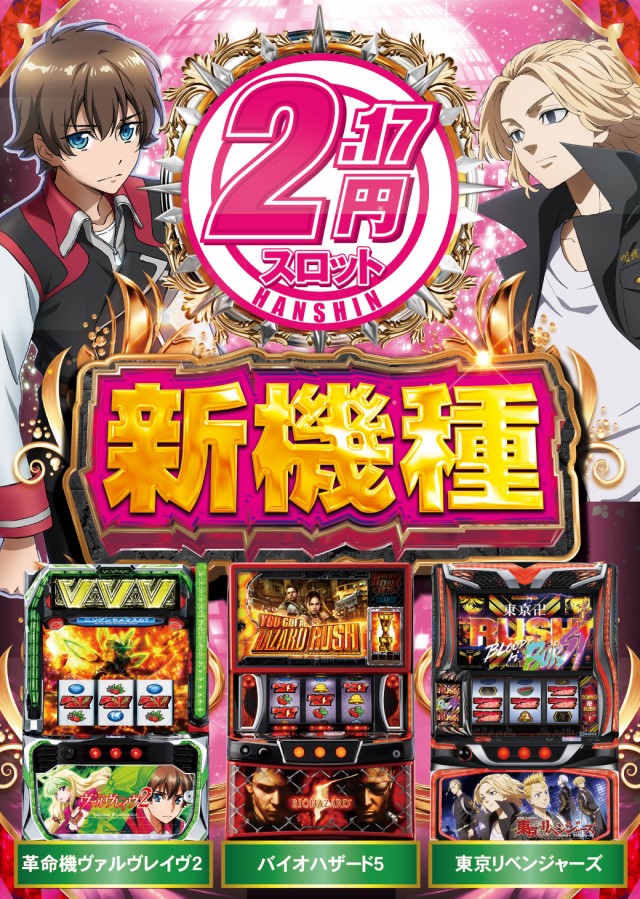 阪神パチンコの最新情報画像