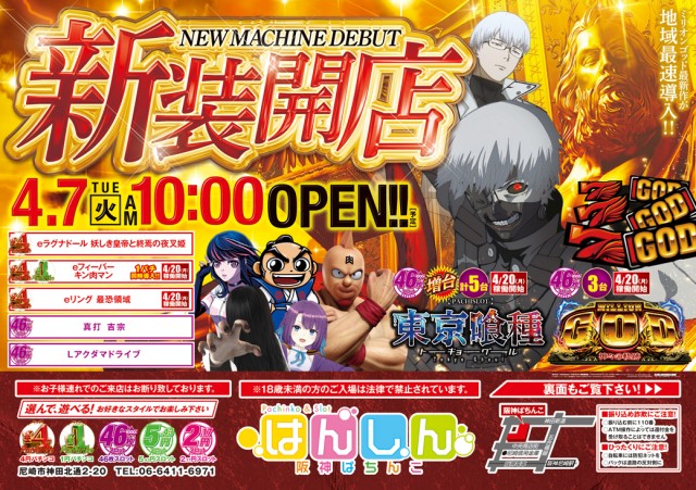 阪神パチンコの最新情報画像