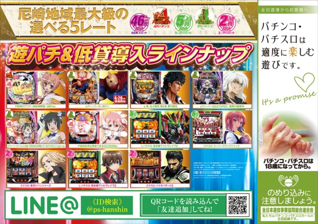 阪神パチンコの最新情報画像