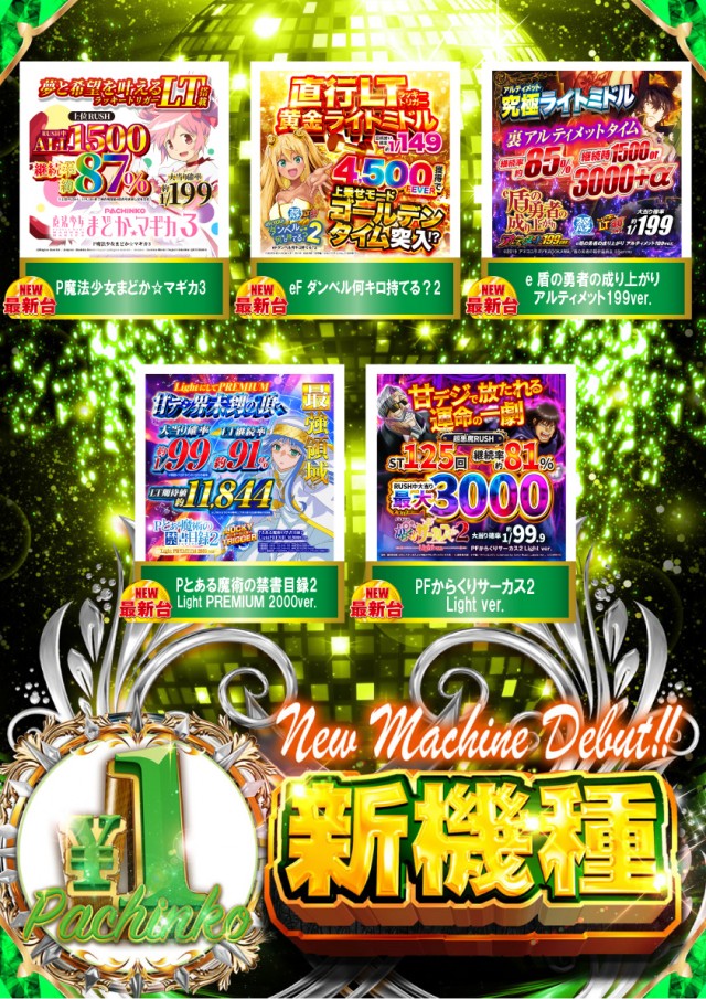 阪神パチンコの最新情報画像
