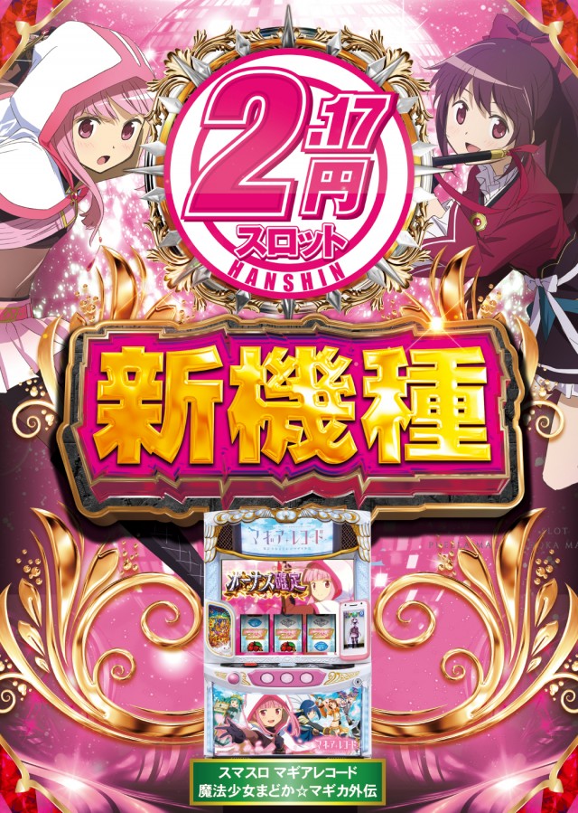 阪神パチンコの最新情報画像