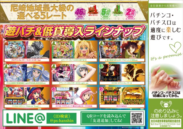 阪神パチンコの最新情報画像