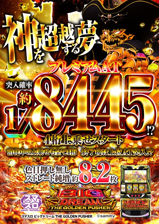 阪神パチンコの最新情報画像