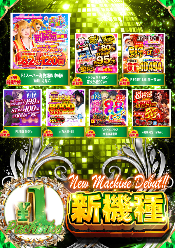 阪神パチンコの最新情報画像