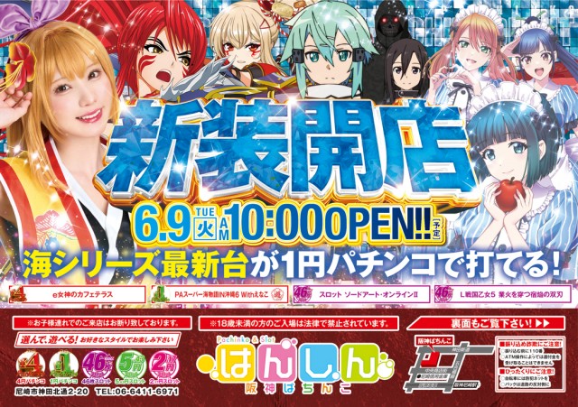 阪神パチンコの最新情報画像