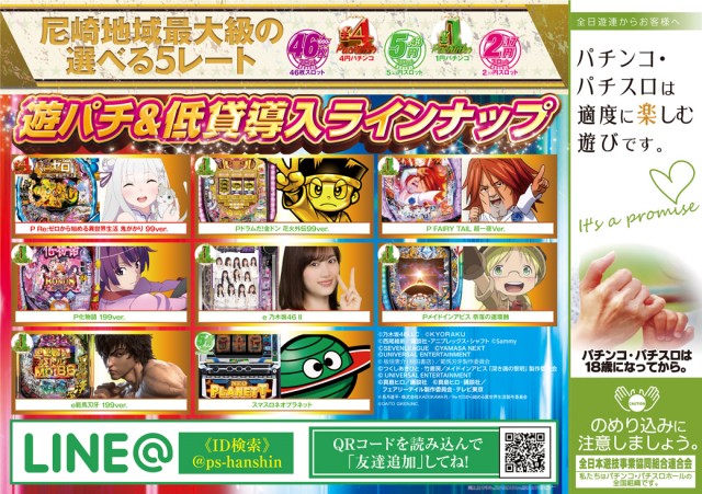 阪神パチンコの最新情報画像