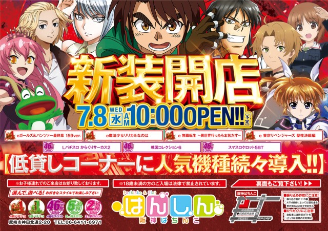阪神パチンコの最新情報画像