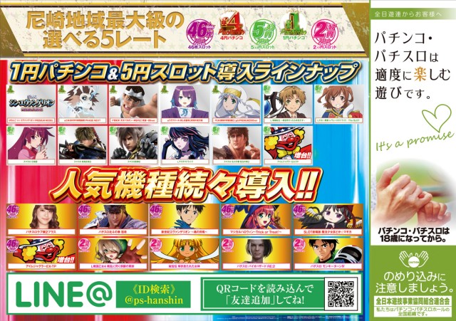 阪神パチンコの最新情報画像