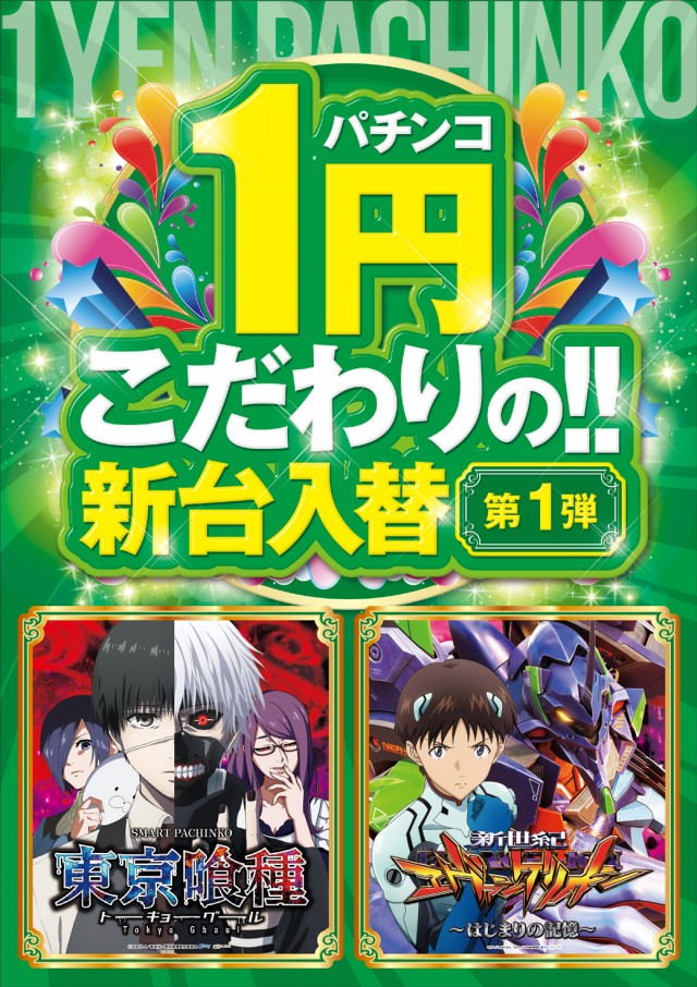 阪神パチンコの最新情報画像