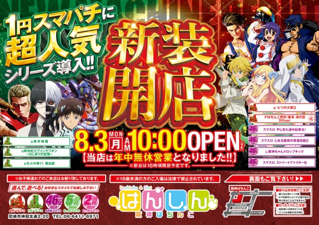 阪神パチンコの最新情報画像