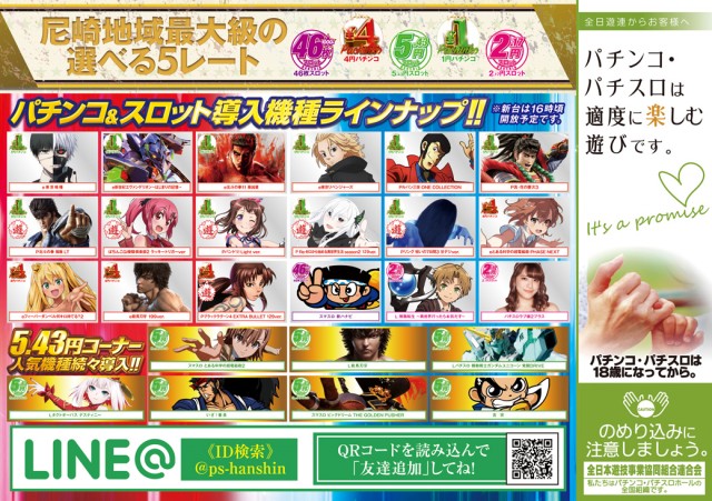 阪神パチンコの最新情報画像