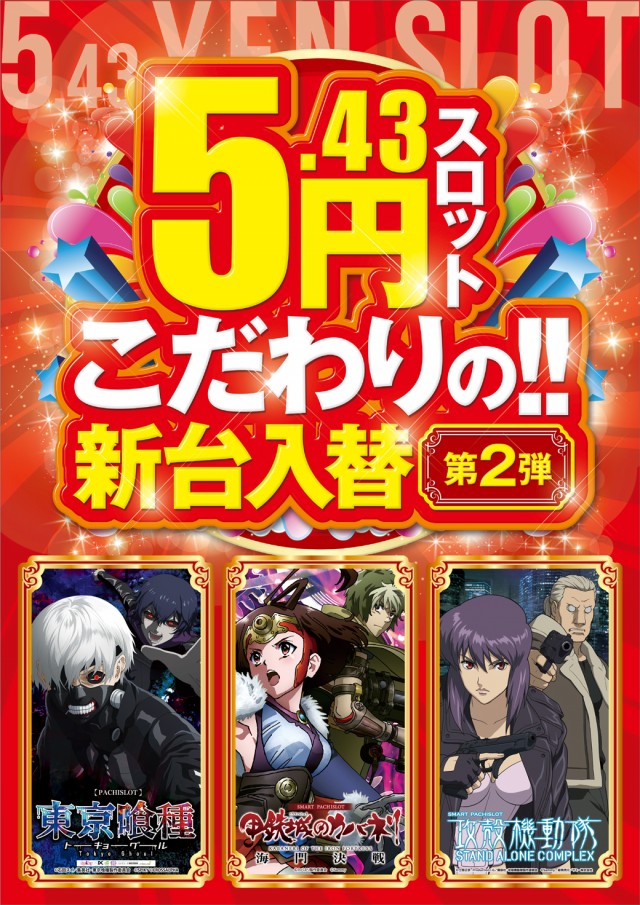 阪神パチンコの最新情報画像