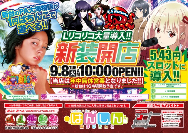 阪神パチンコの最新情報画像