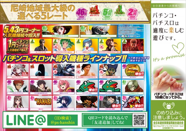 阪神パチンコの最新情報画像