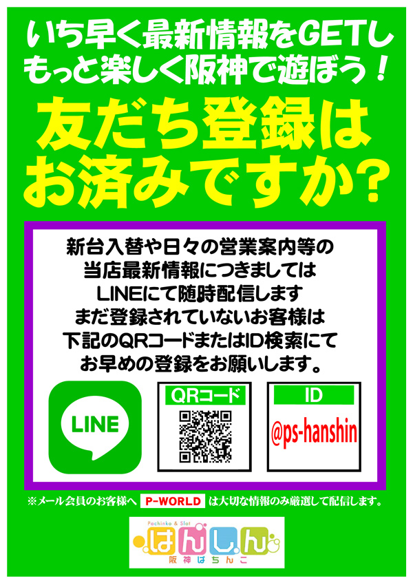 阪神パチンコの最新情報画像