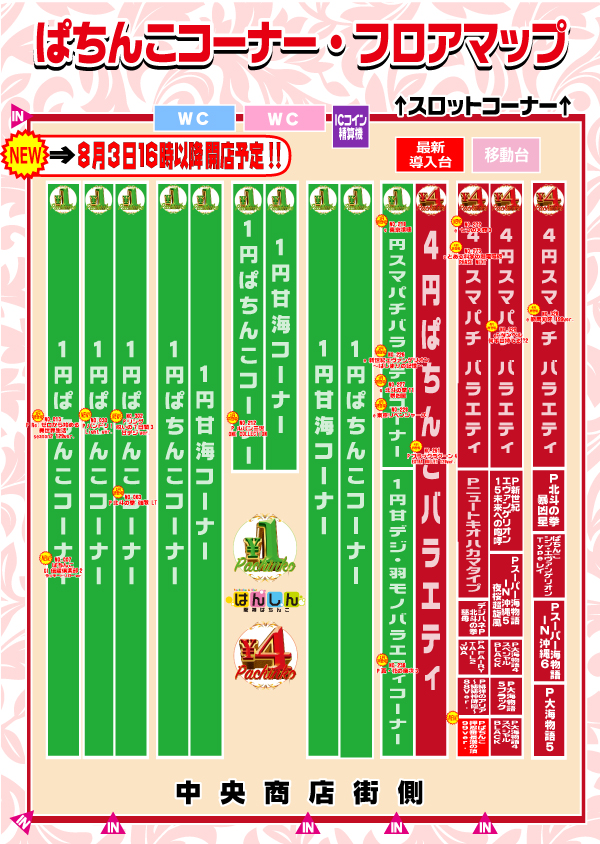 阪神パチンコの最新情報画像