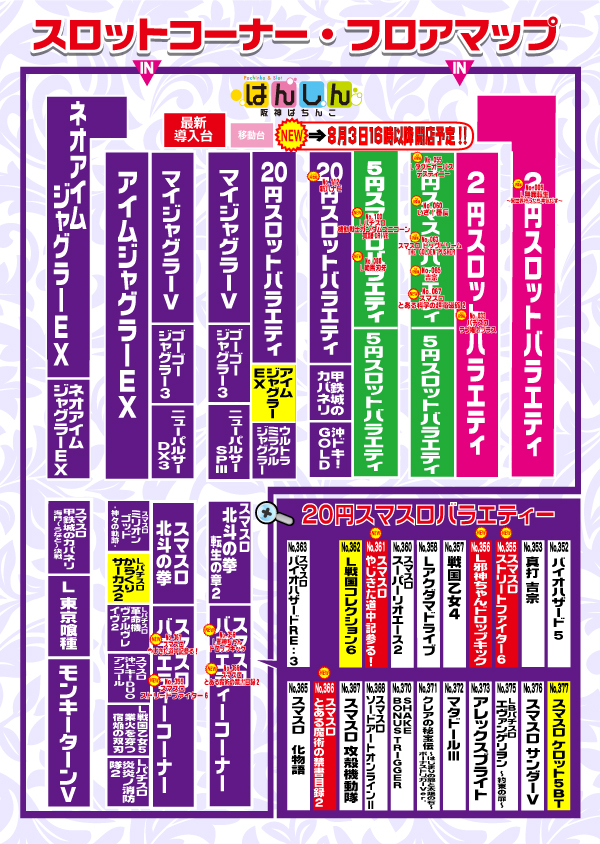 阪神パチンコの最新情報画像