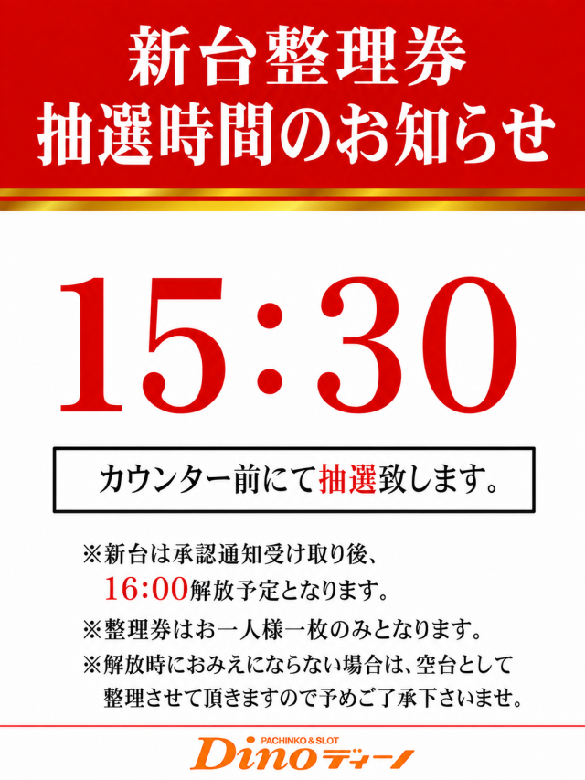 Dino武庫川の最新情報画像