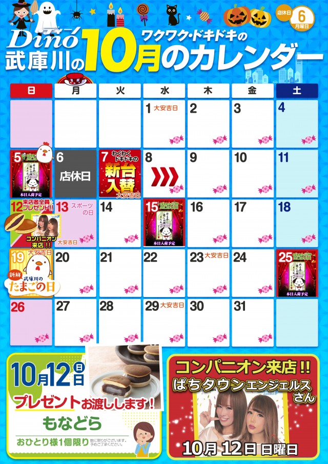 Dino武庫川の最新情報画像