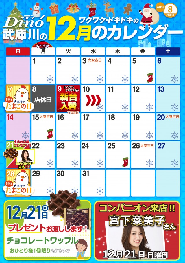 Dino武庫川の最新情報画像