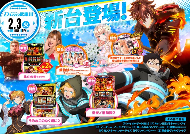 Dino武庫川の最新情報画像