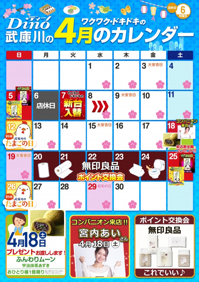 Dino武庫川の最新情報画像