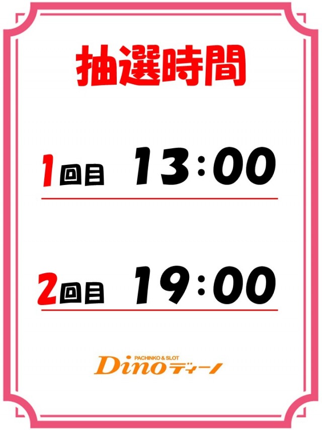Dino武庫川の最新情報画像