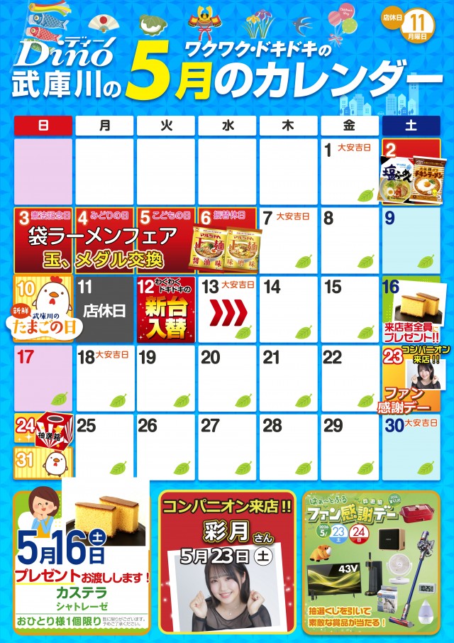 Dino武庫川の最新情報画像