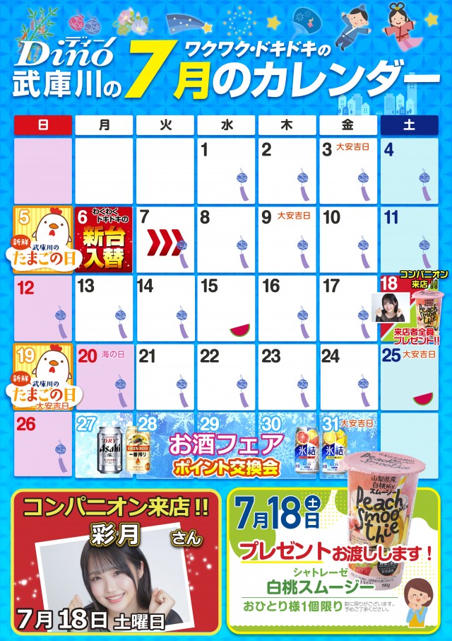 Dino武庫川の最新情報画像