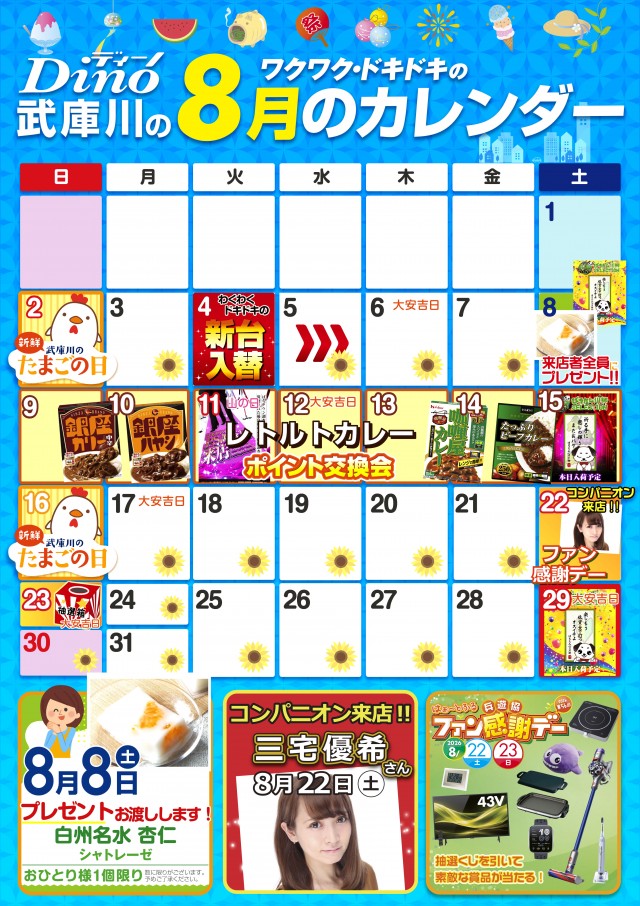 Dino武庫川の最新情報画像